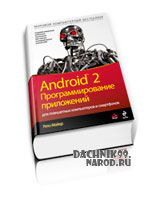 учебник Android по программированию