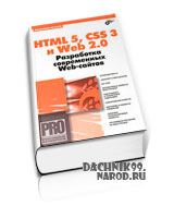 учебник HTML 5, 2011