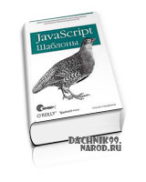 учебник Javascript