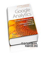 учебник по Google Analytics